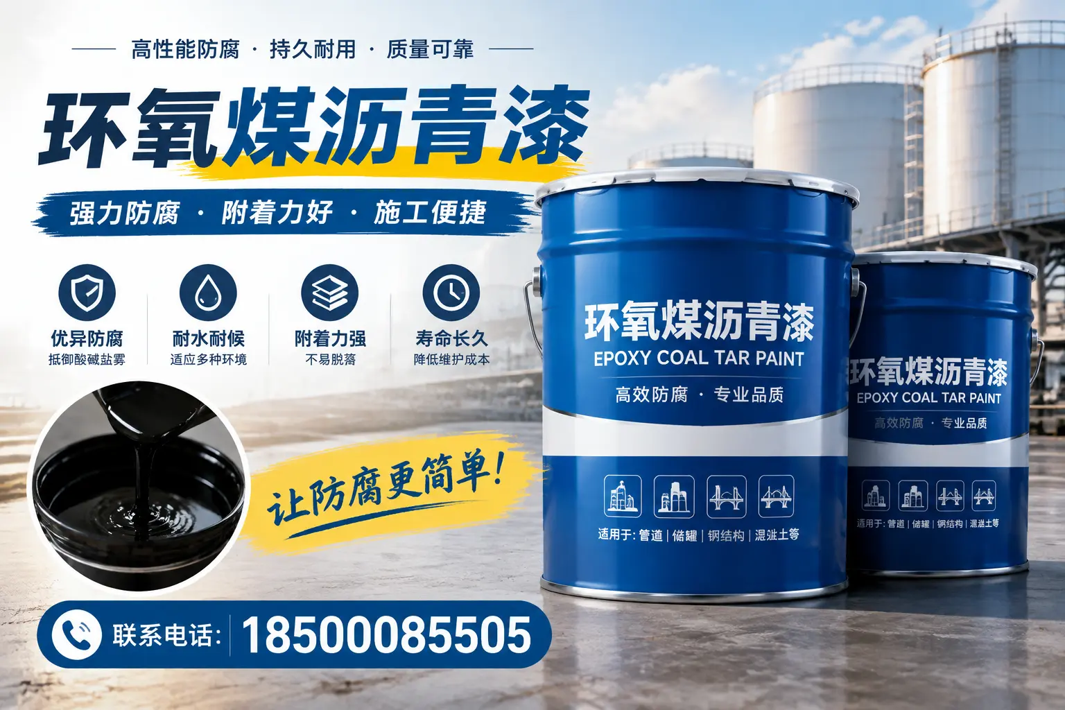 环氧煤沥青漆的环保性分析，安达企业的选择依据